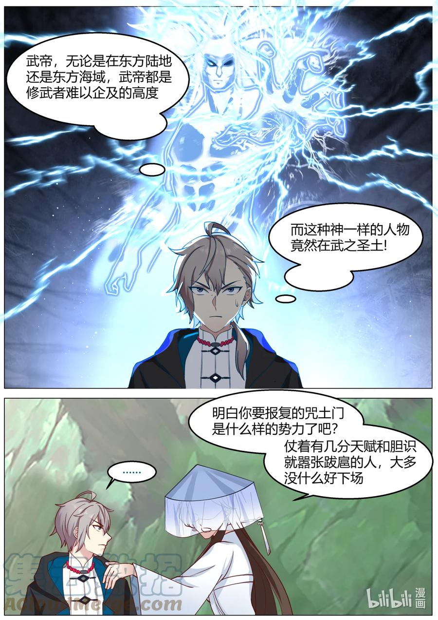 《修罗武神》591 时间不多了 第6页