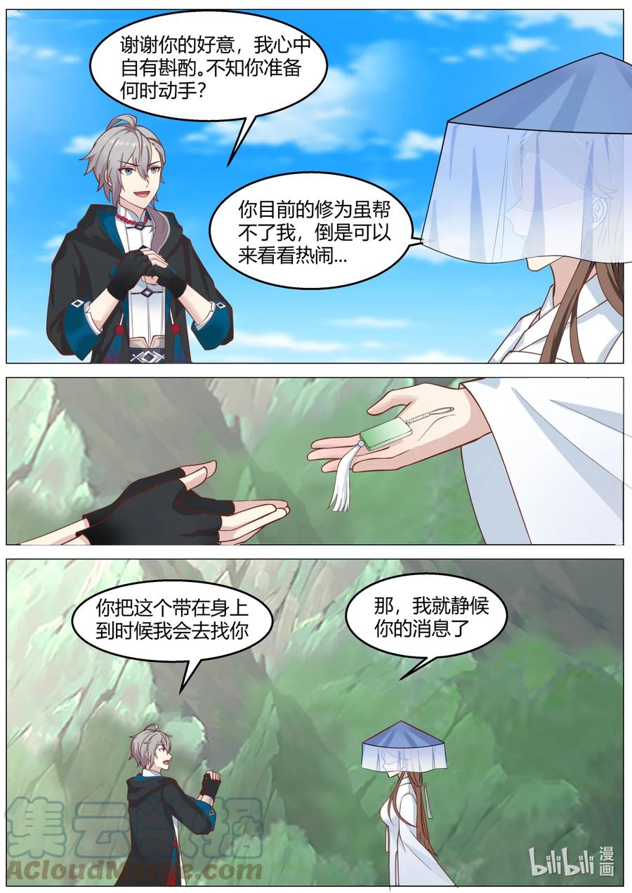 《修罗武神》591 时间不多了 第7页