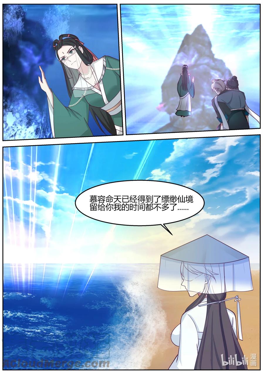 《修罗武神》591 时间不多了 第10页
