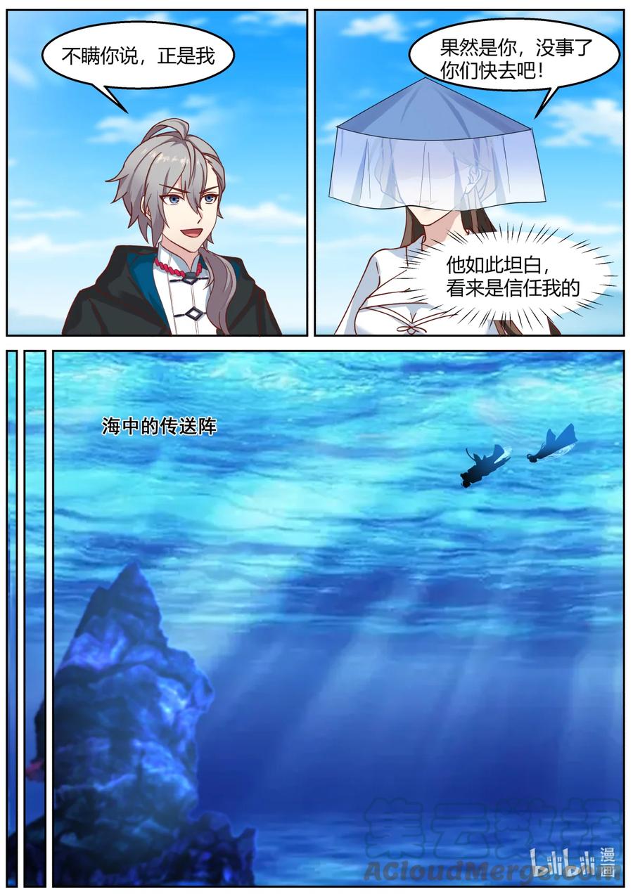 《修罗武神》591 时间不多了 第9页