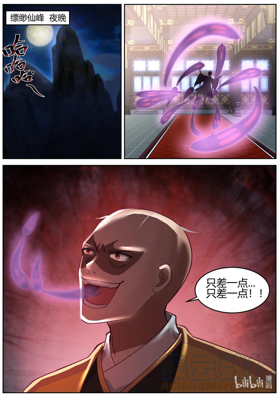 《修罗武神》591 时间不多了 第11页
