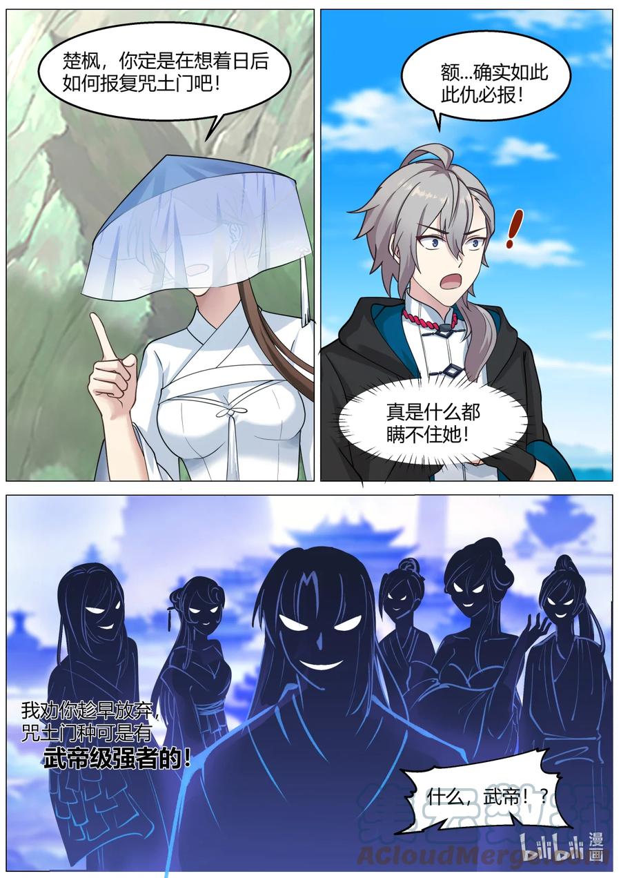 《修罗武神》591 时间不多了 第5页