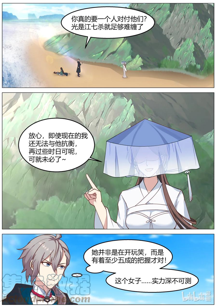 《修罗武神》591 时间不多了 第2页