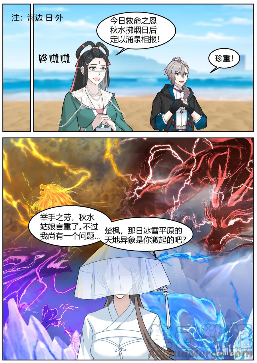 《修罗武神》591 时间不多了 第8页