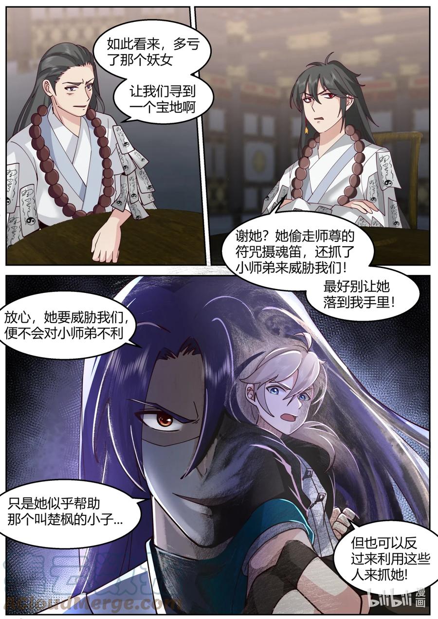《修罗武神》592 亲兵 第10页
