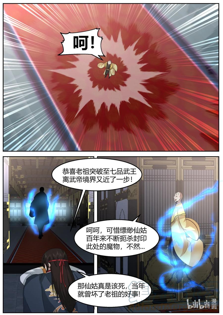 《修罗武神》592 亲兵 第2页