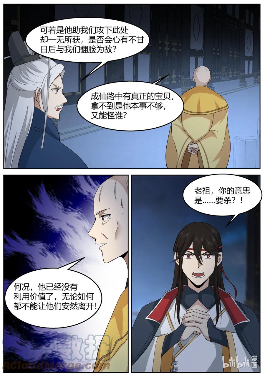 《修罗武神》592 亲兵 第5页