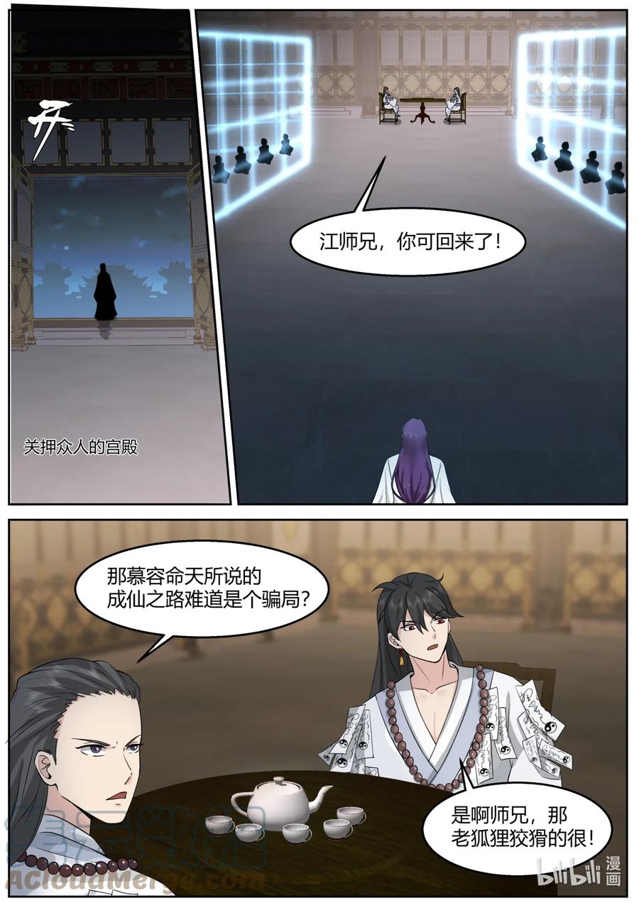 《修罗武神》592 亲兵 第7页