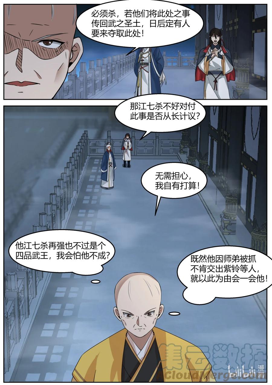 《修罗武神》592 亲兵 第6页