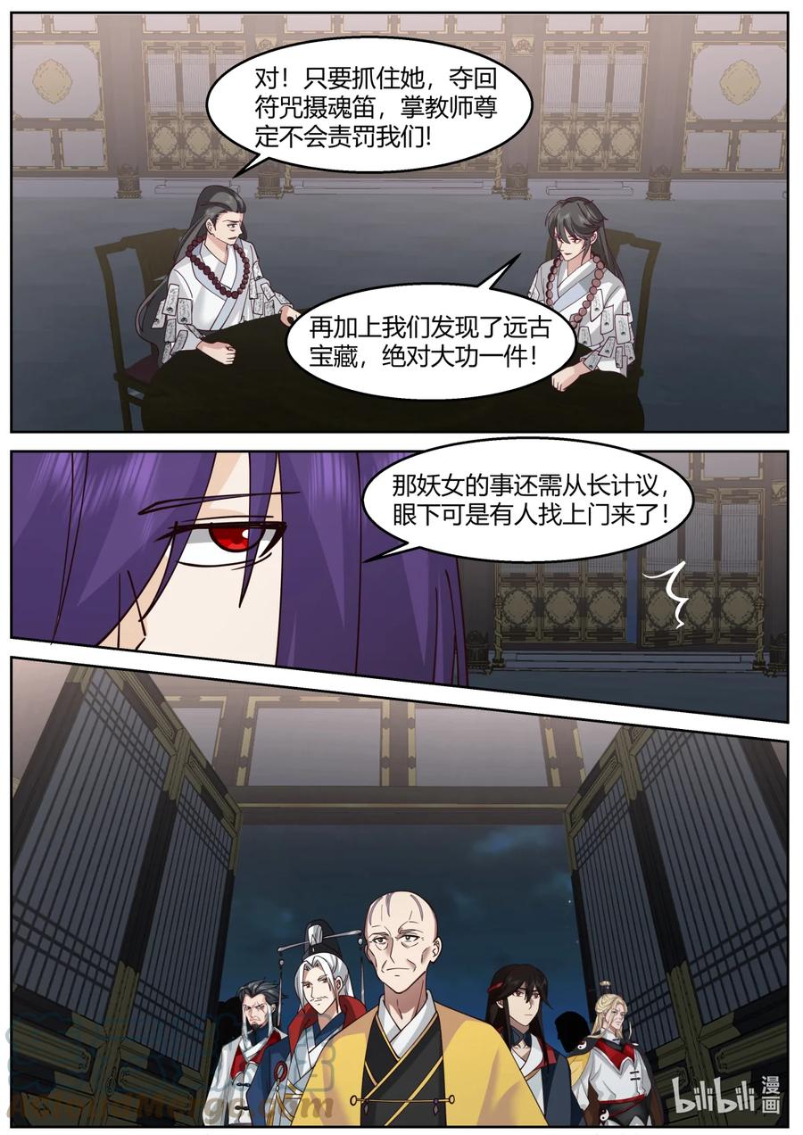 《修罗武神》592 亲兵 第11页