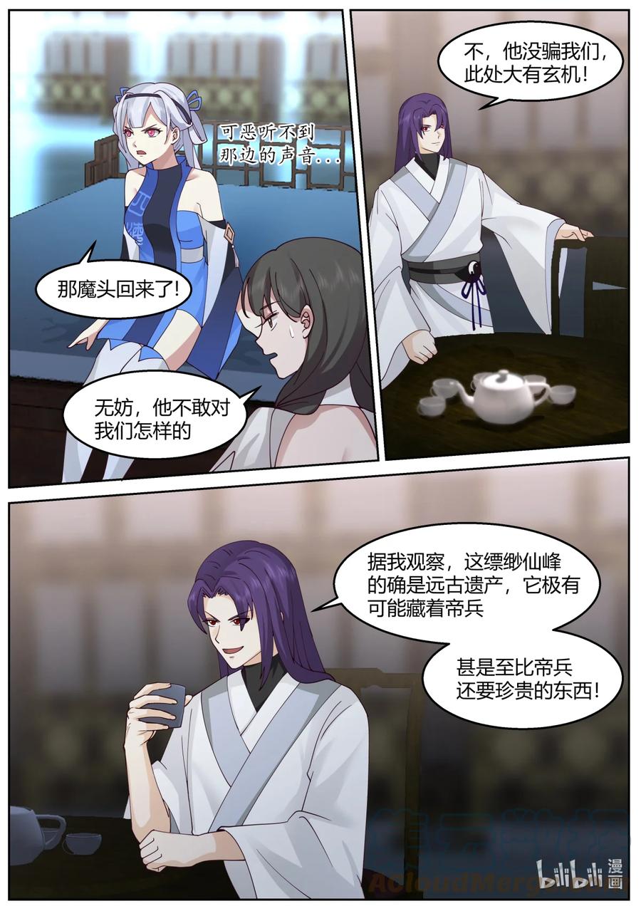 《修罗武神》592 亲兵 第8页