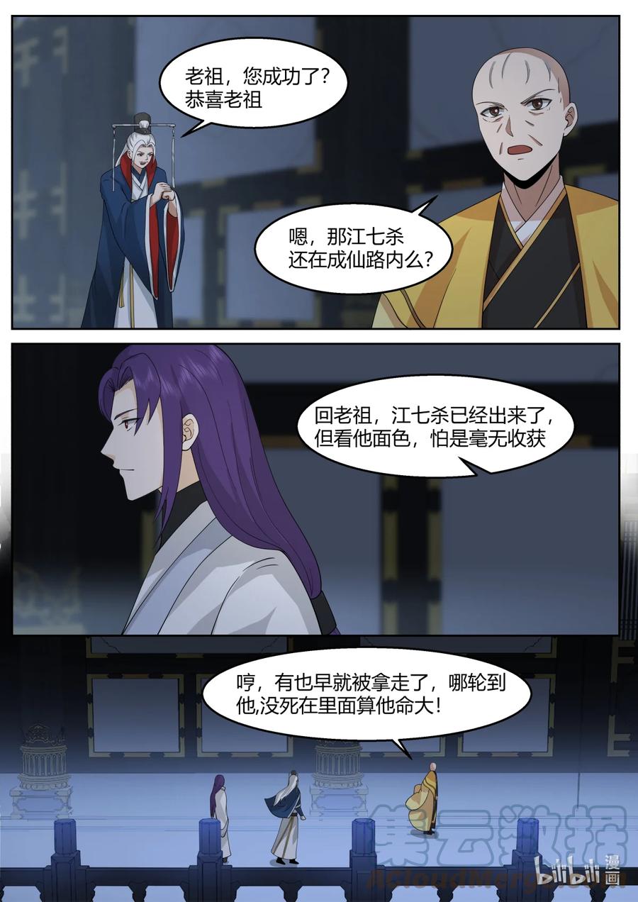 《修罗武神》592 亲兵 第4页