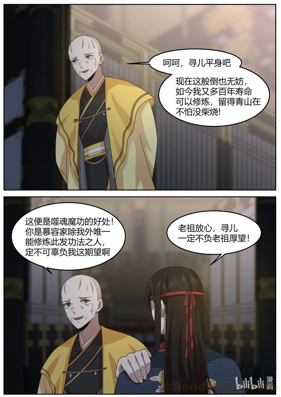 《修罗武神》592 亲兵 第3页