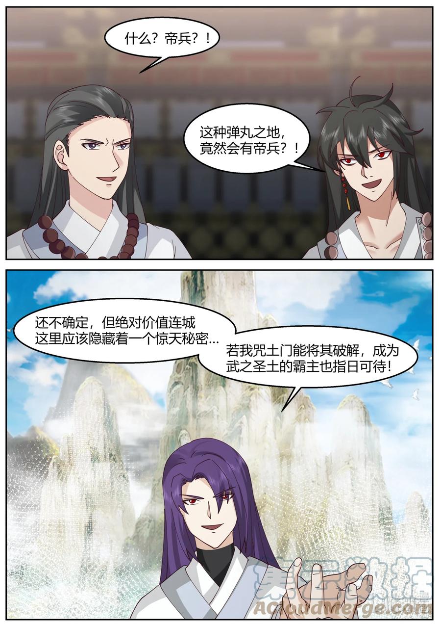 《修罗武神》592 亲兵 第9页