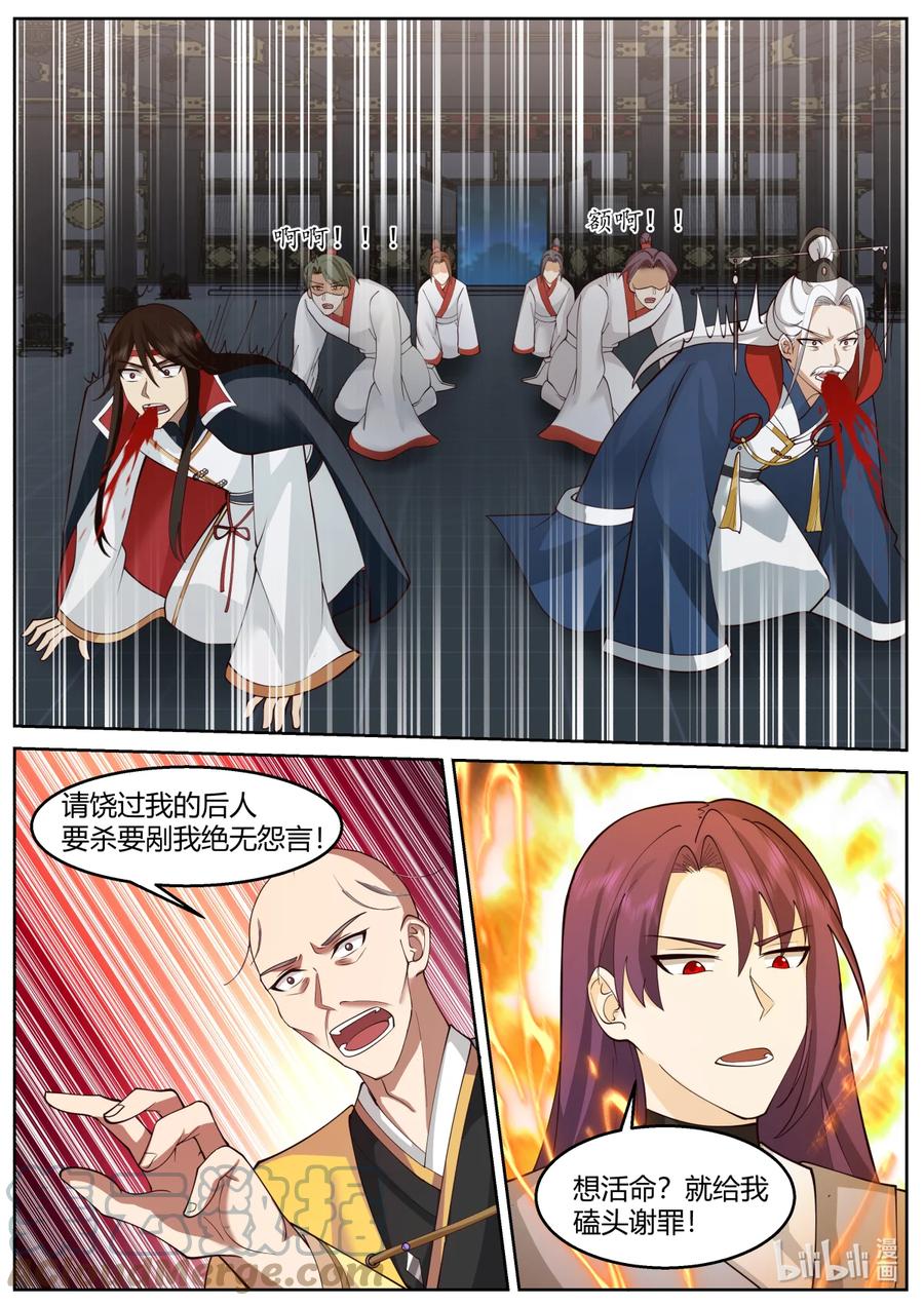 《修罗武神》593 向我磕头认错 第10页
