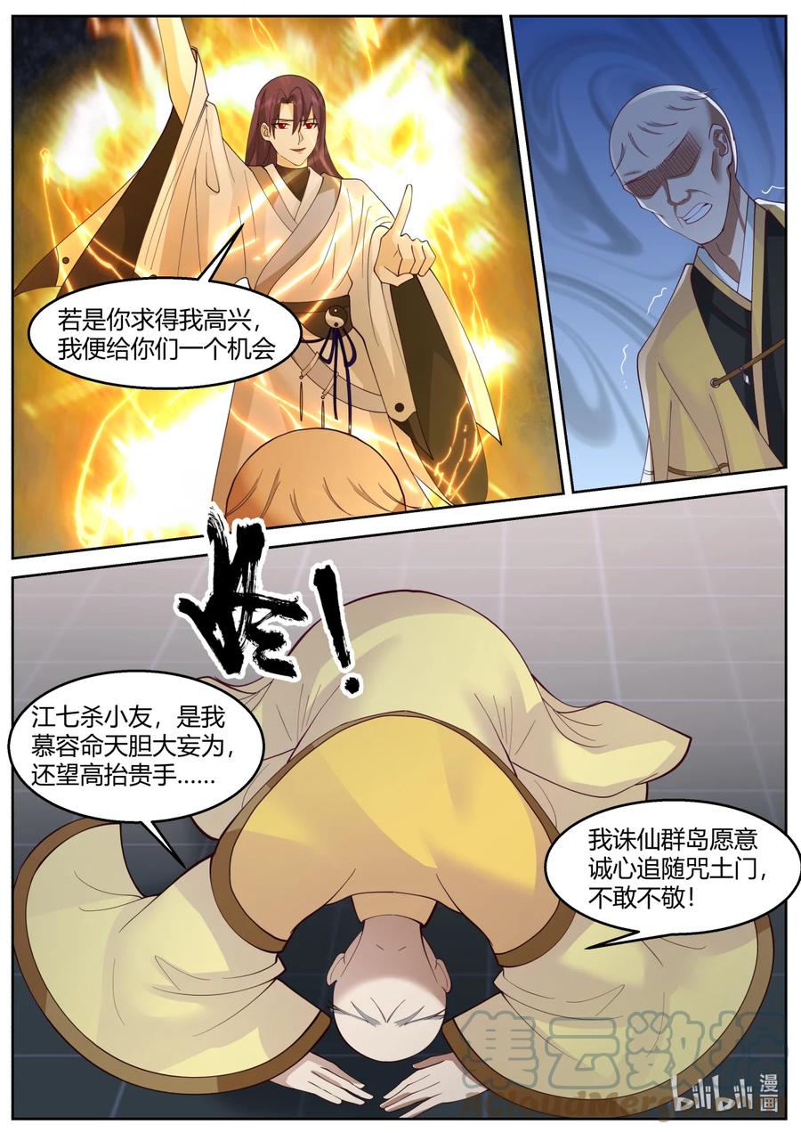 《修罗武神》593 向我磕头认错 第11页