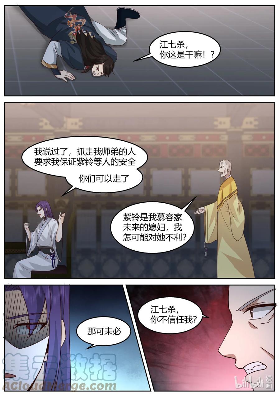 《修罗武神》593 向我磕头认错 第5页