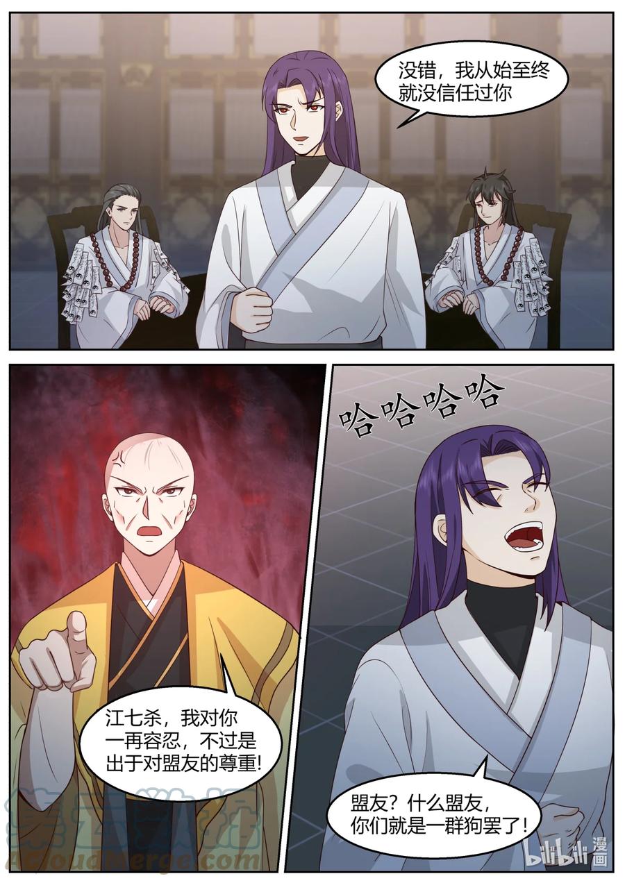 《修罗武神》593 向我磕头认错 第6页