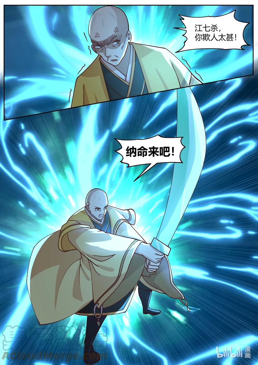 《修罗武神》593 向我磕头认错 第7页