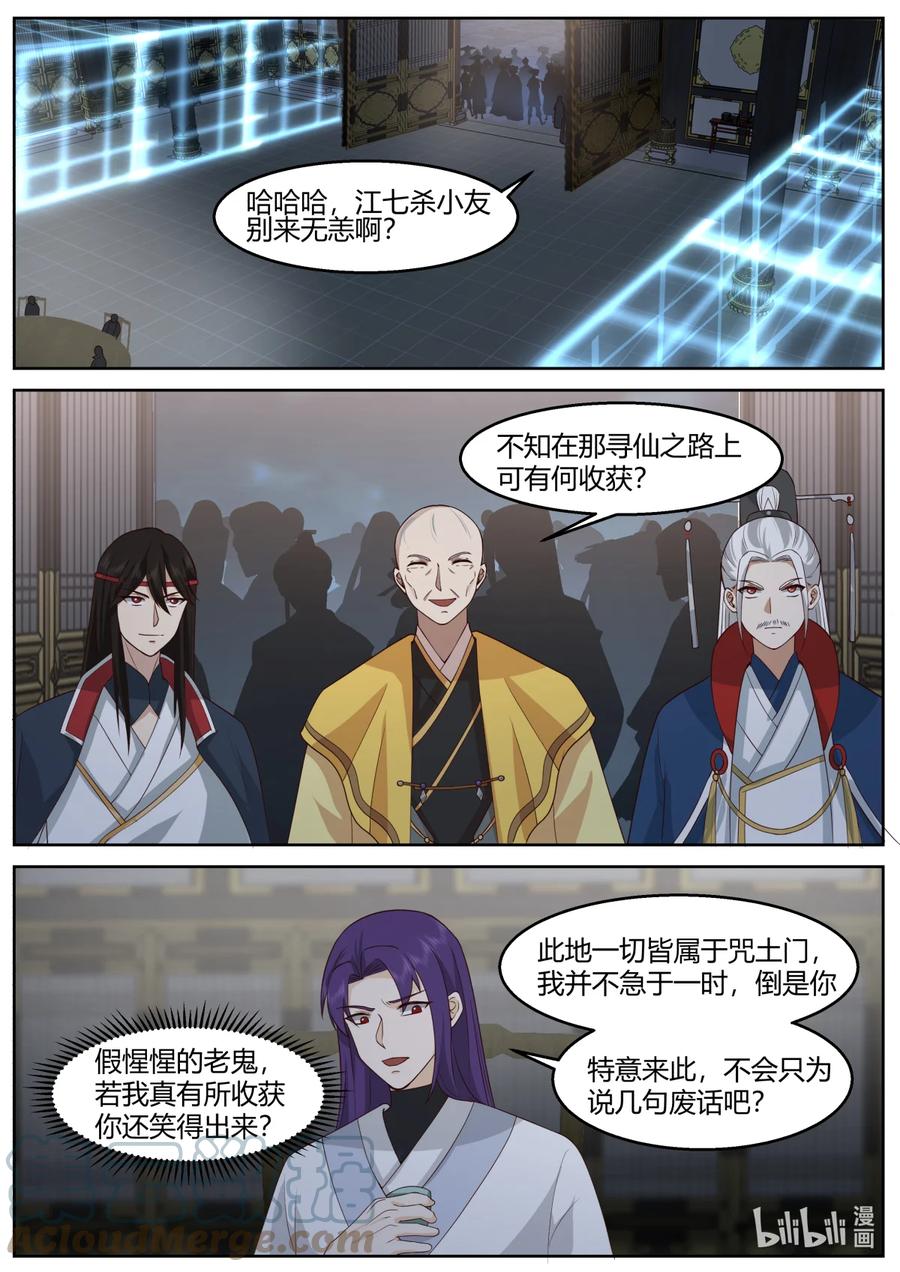 《修罗武神》593 向我磕头认错 第2页