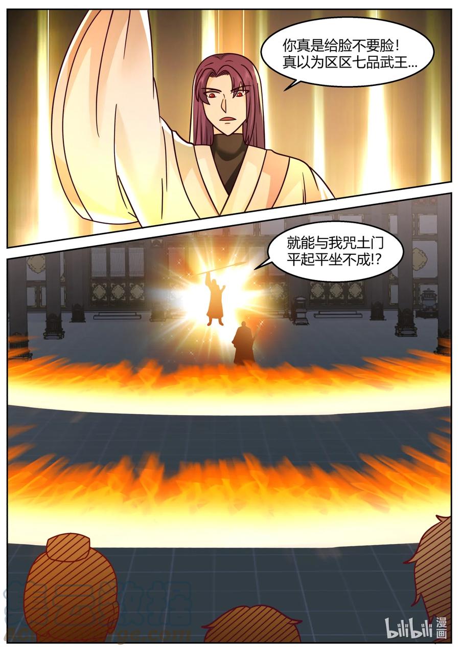 《修罗武神》593 向我磕头认错 第9页