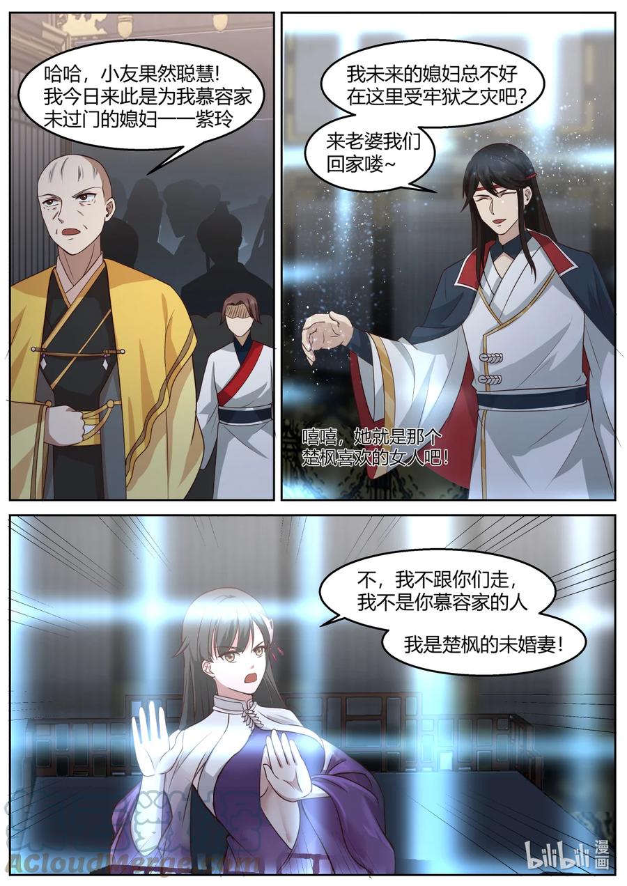 《修罗武神》593 向我磕头认错 第3页