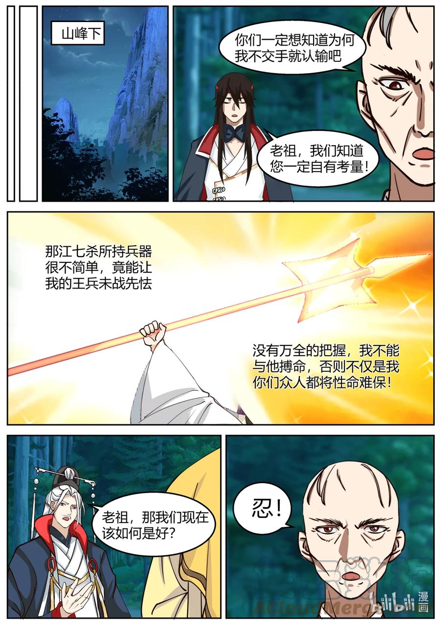 《修罗武神》594 圣女的身世 第6页