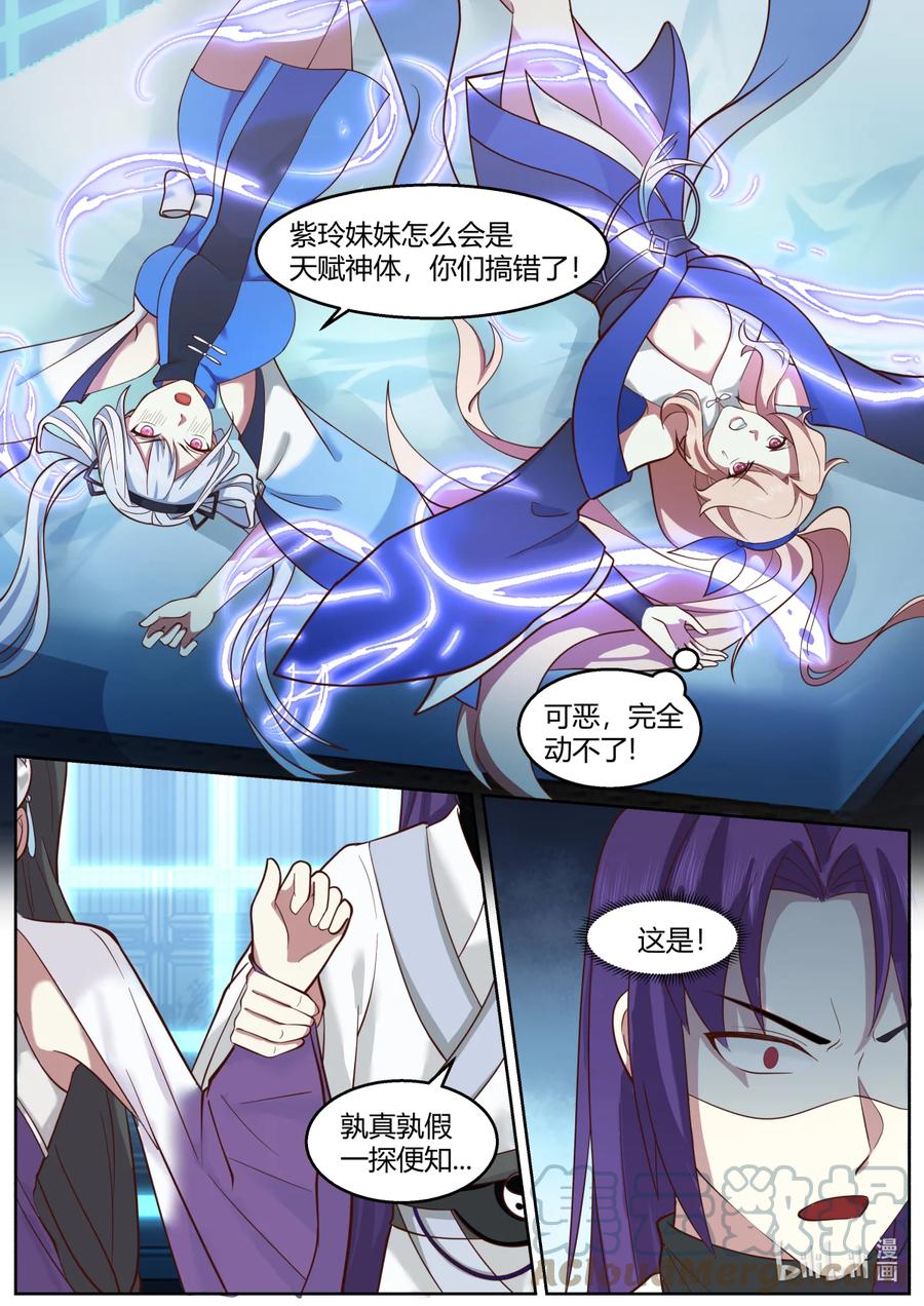 《修罗武神》594 圣女的身世 第4页