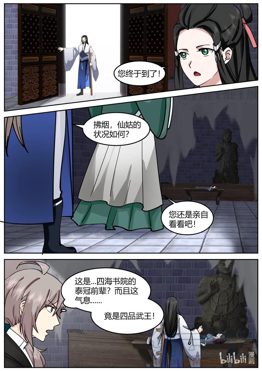 《修罗武神》594 圣女的身世 第8页
