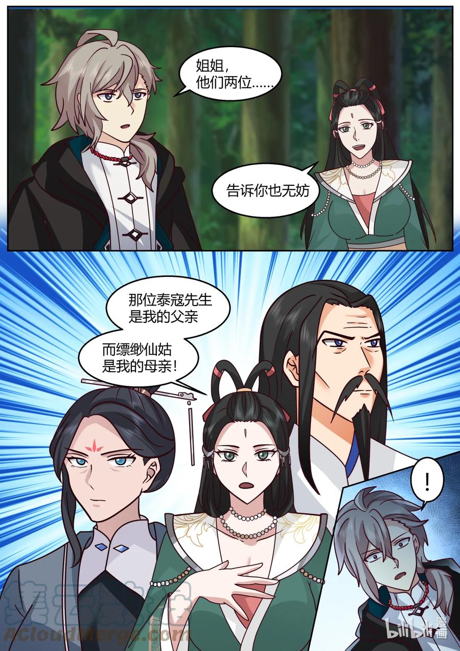 《修罗武神》594 圣女的身世 第10页