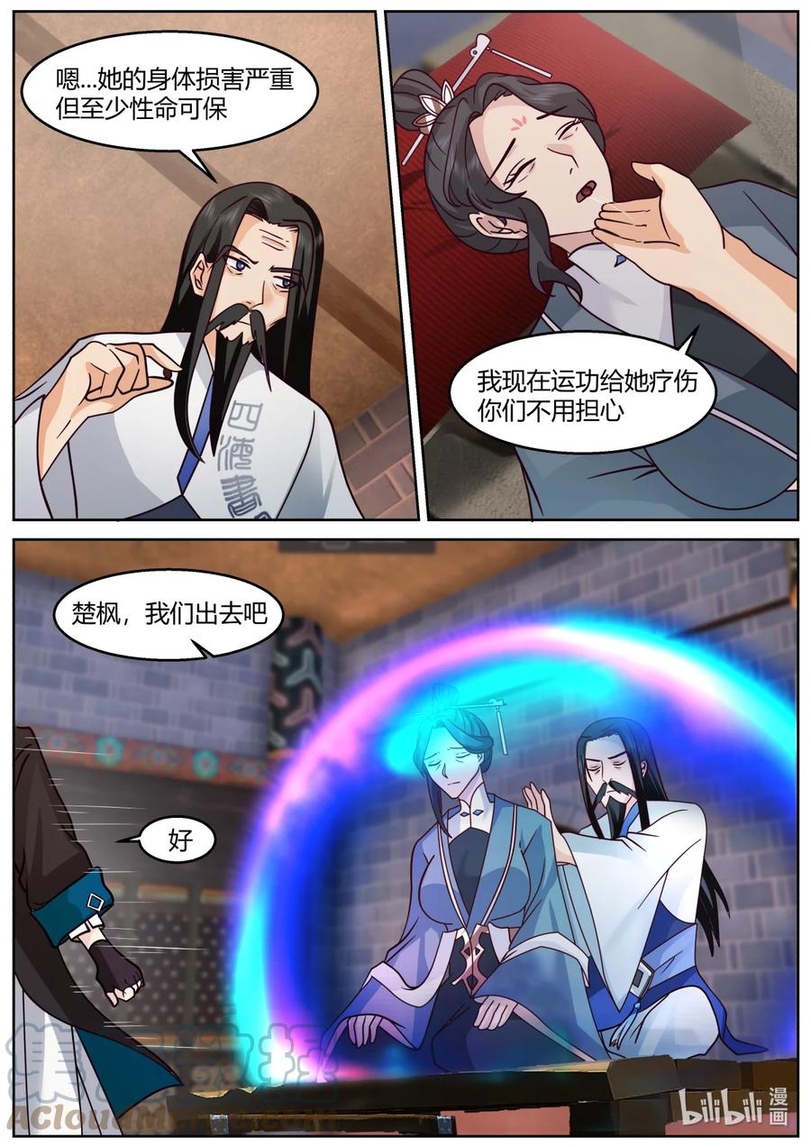 《修罗武神》594 圣女的身世 第9页