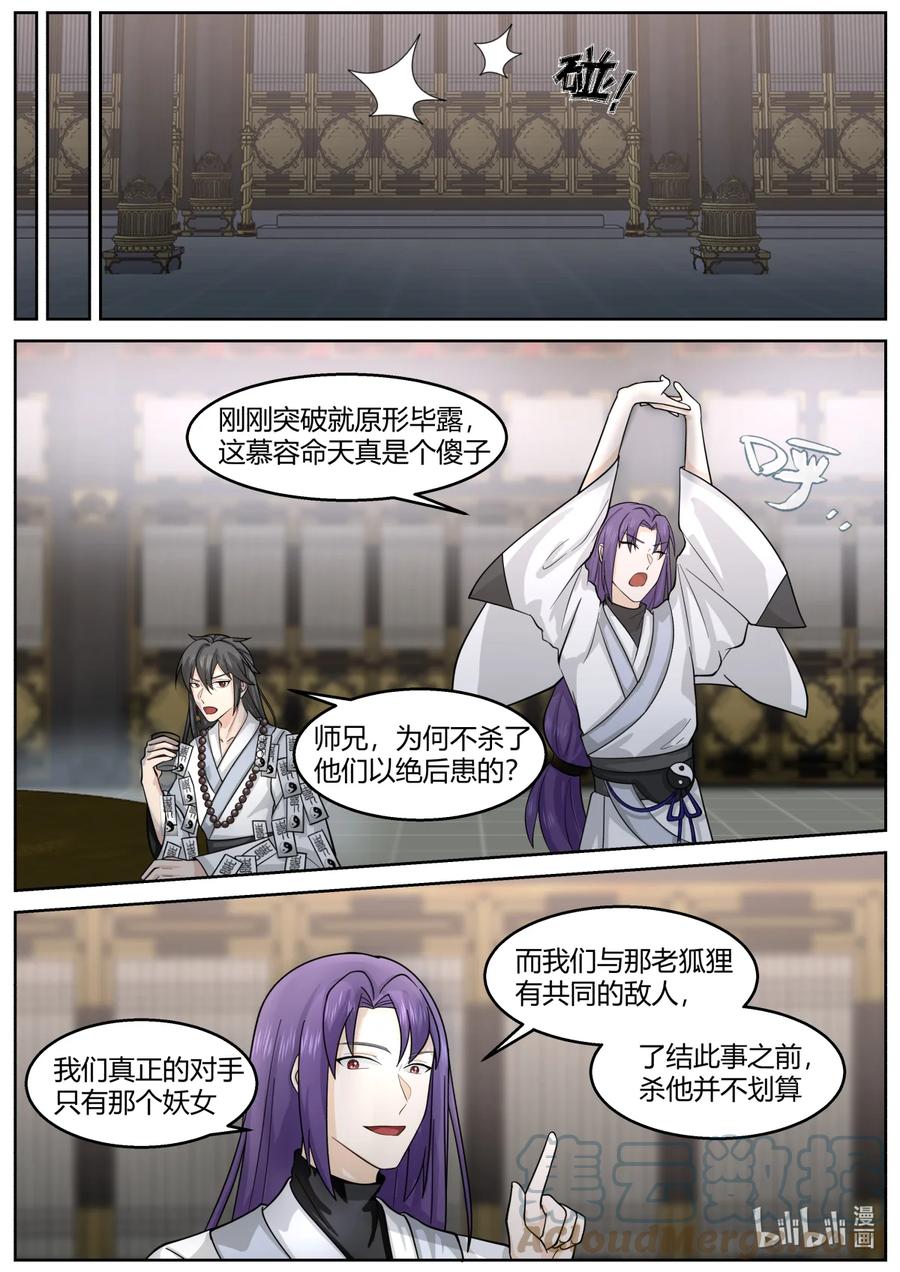 《修罗武神》594 圣女的身世 第2页
