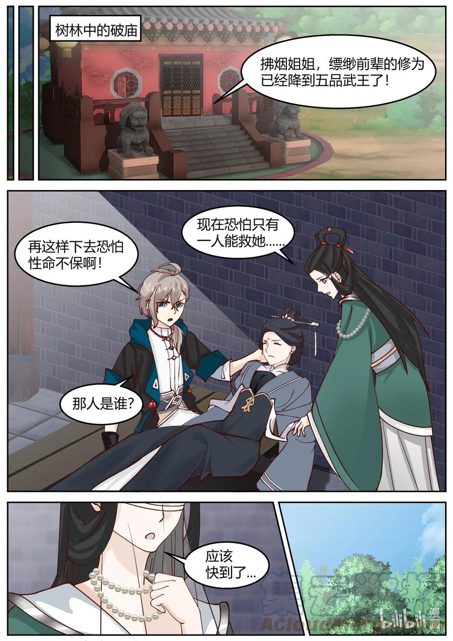 《修罗武神》594 圣女的身世 第7页
