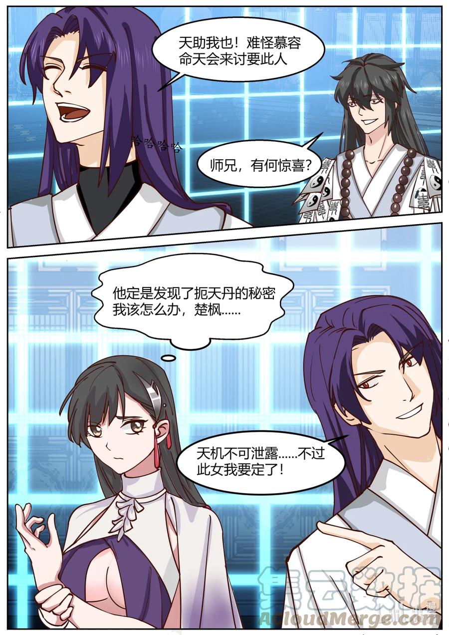 《修罗武神》594 圣女的身世 第5页