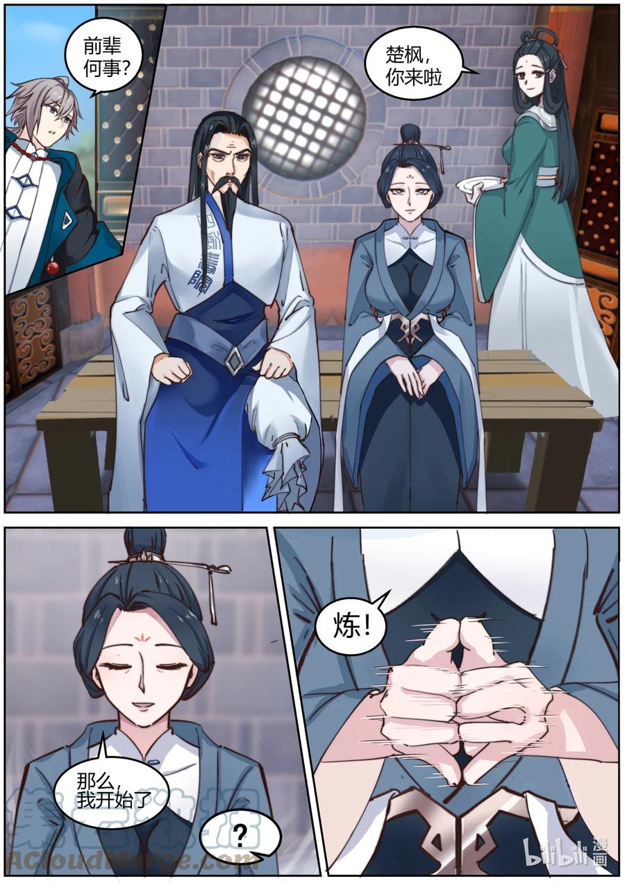 《修罗武神》595 禁忌仙法 第10页