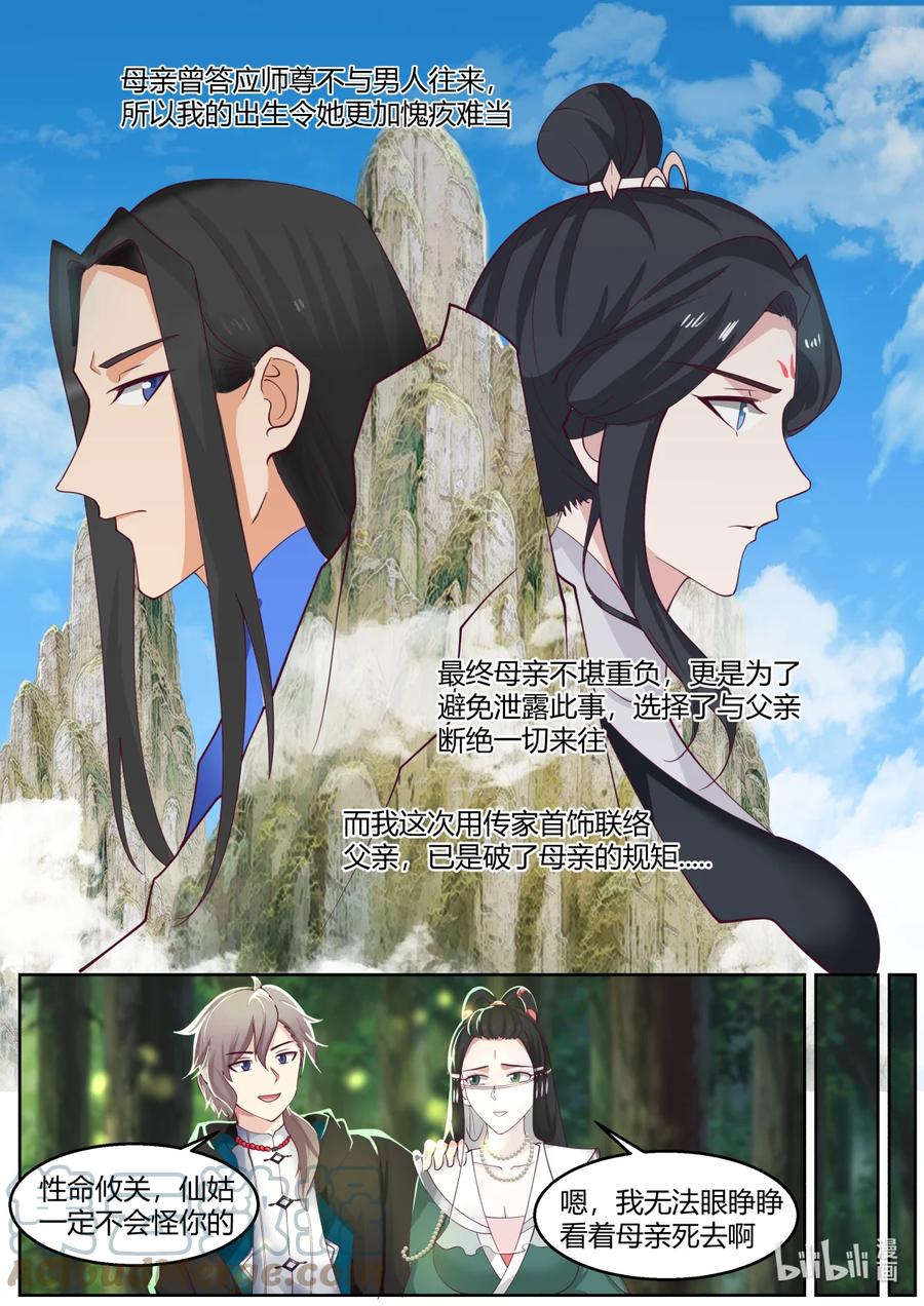《修罗武神》595 禁忌仙法 第3页