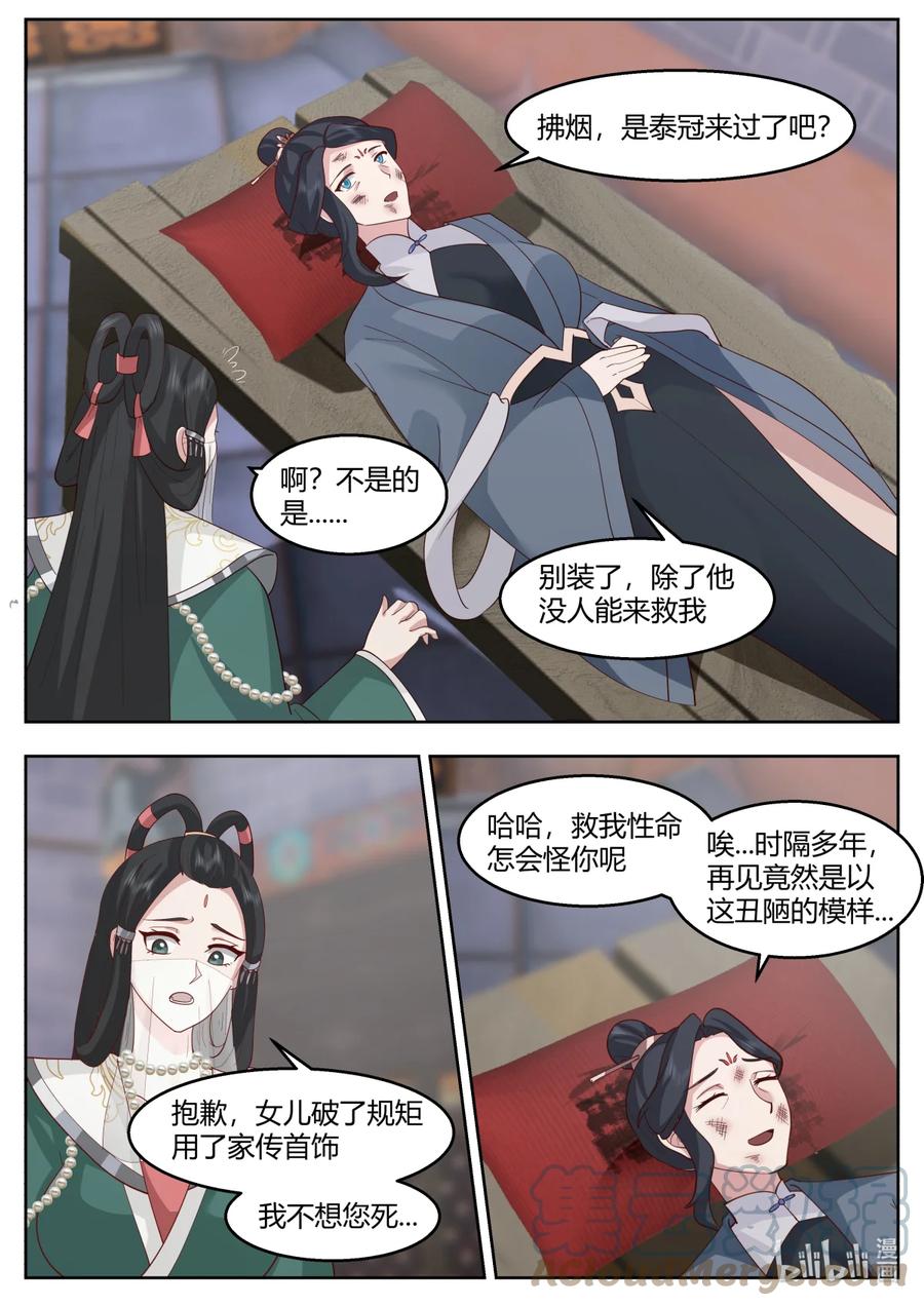 《修罗武神》595 禁忌仙法 第5页