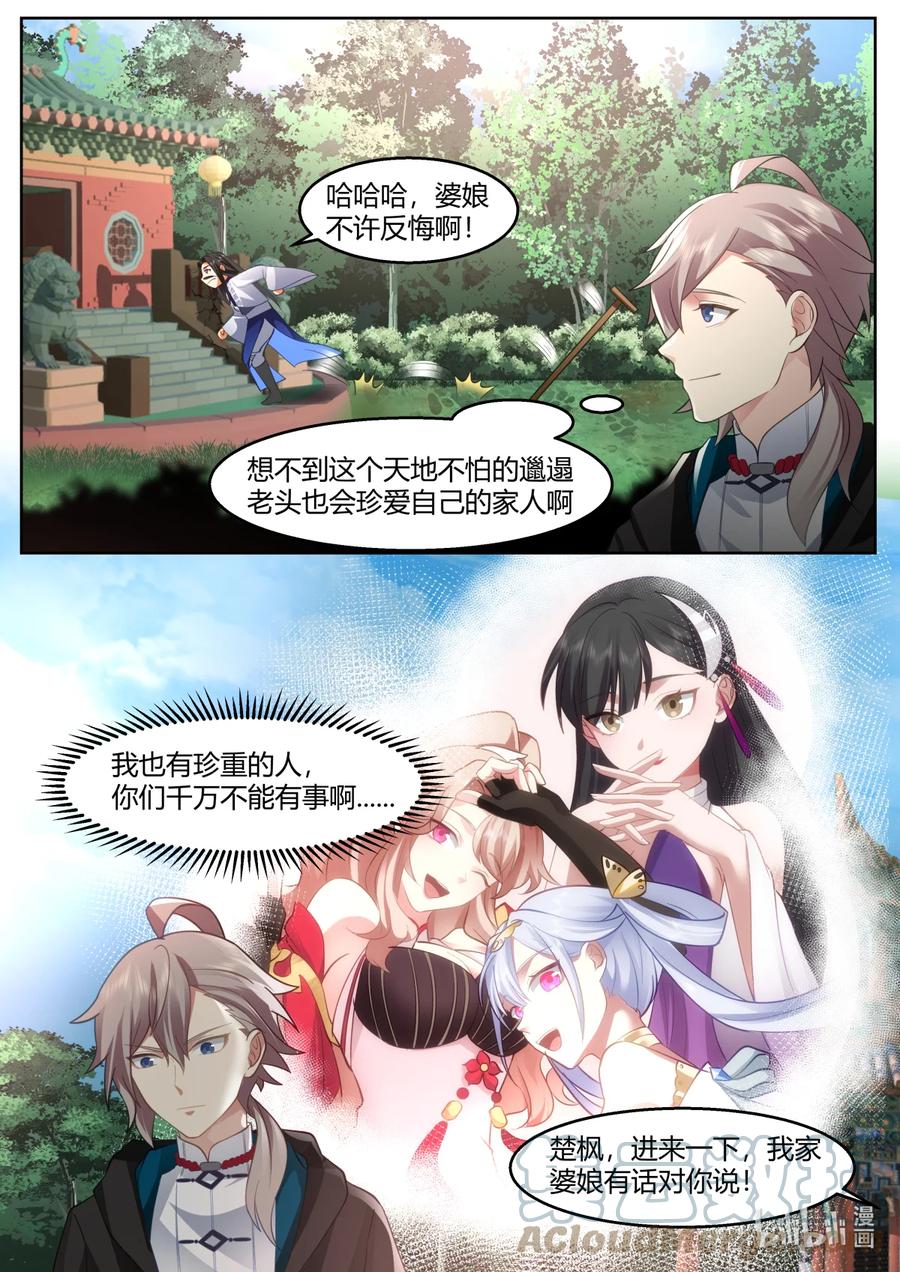 《修罗武神》595 禁忌仙法 第9页
