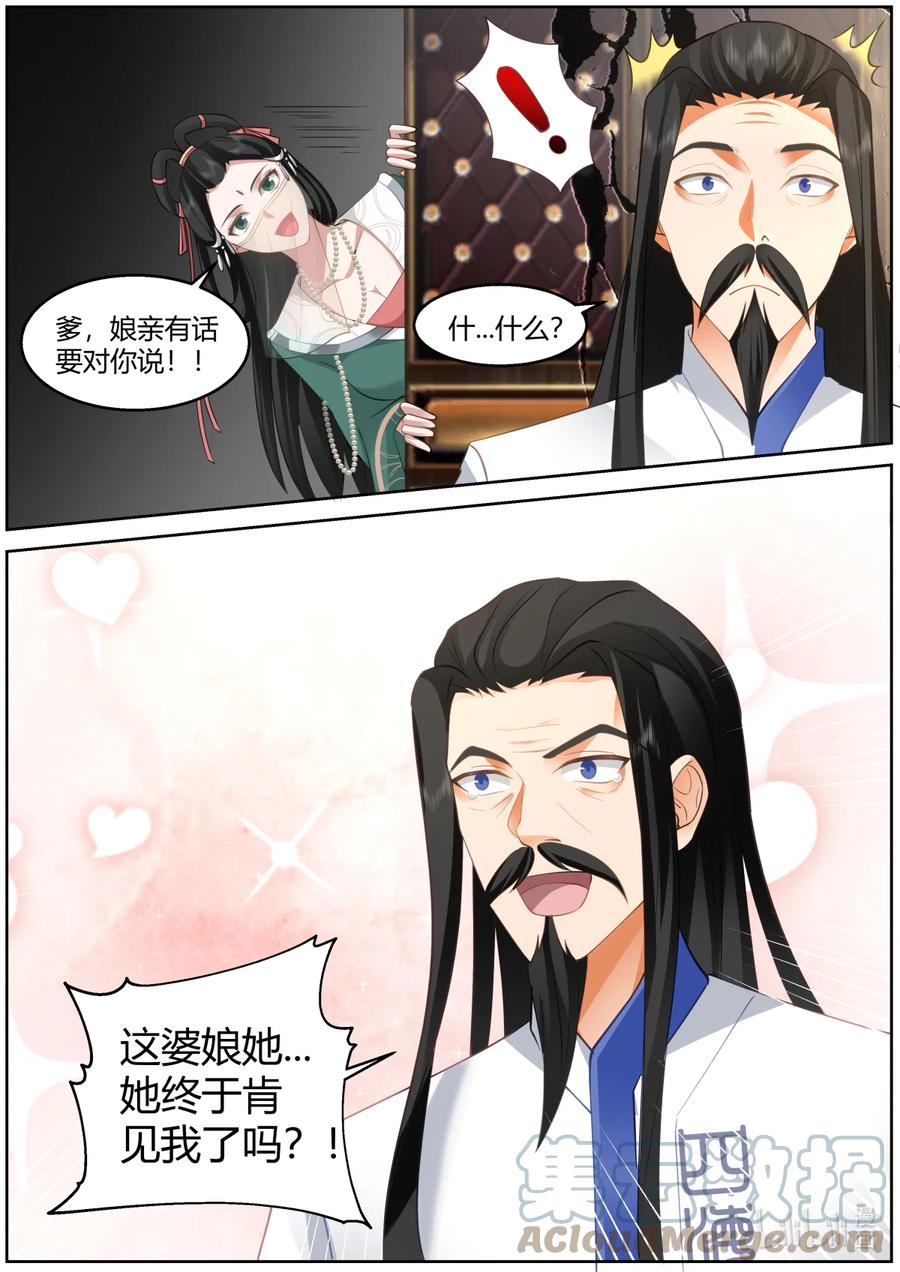 《修罗武神》595 禁忌仙法 第8页