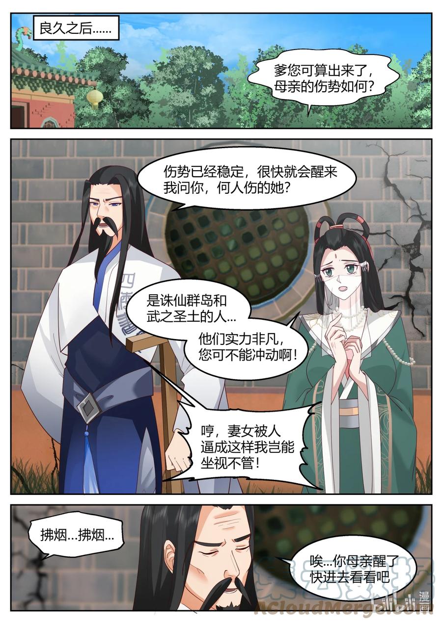 《修罗武神》595 禁忌仙法 第4页