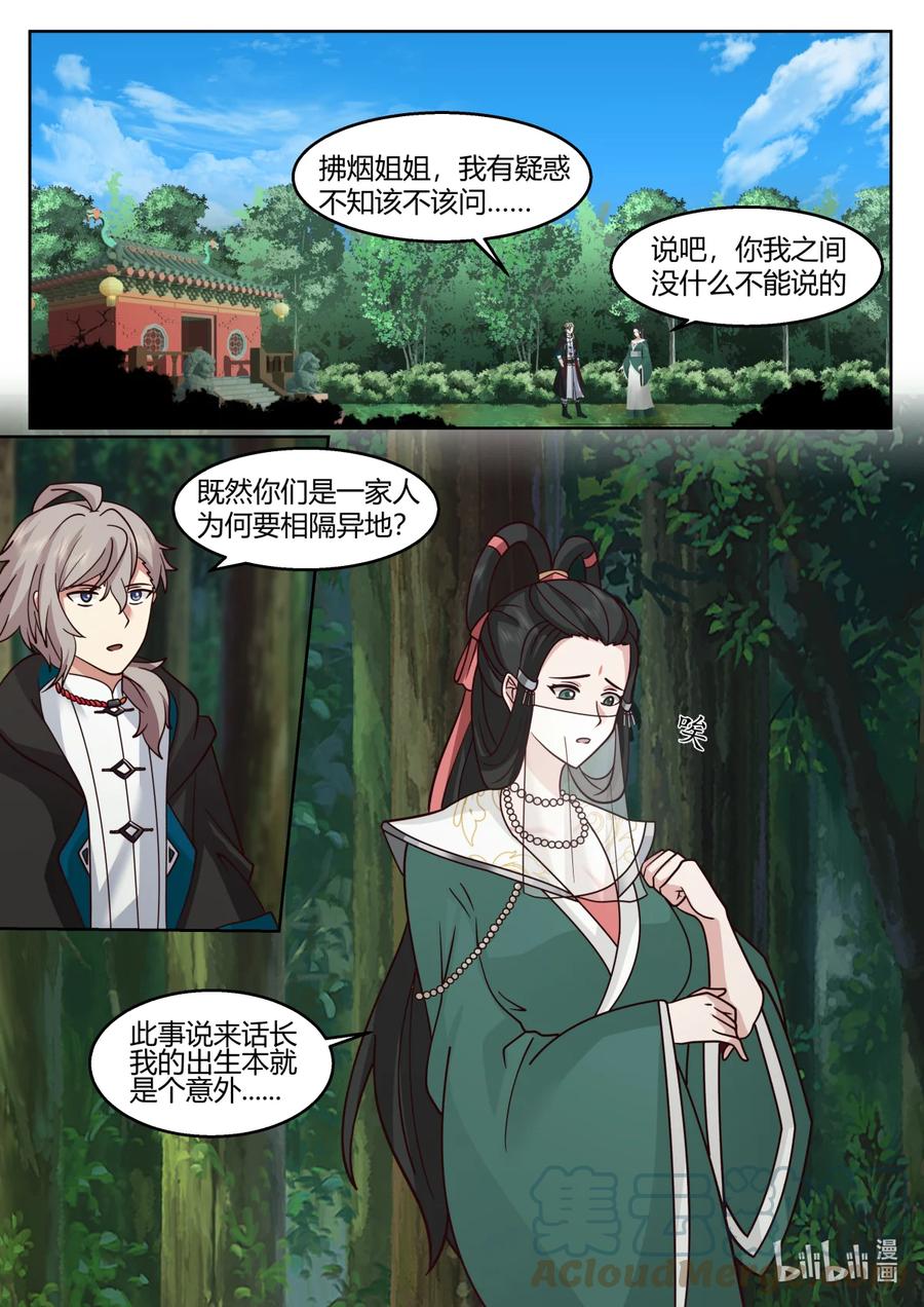 《修罗武神》595 禁忌仙法 第2页