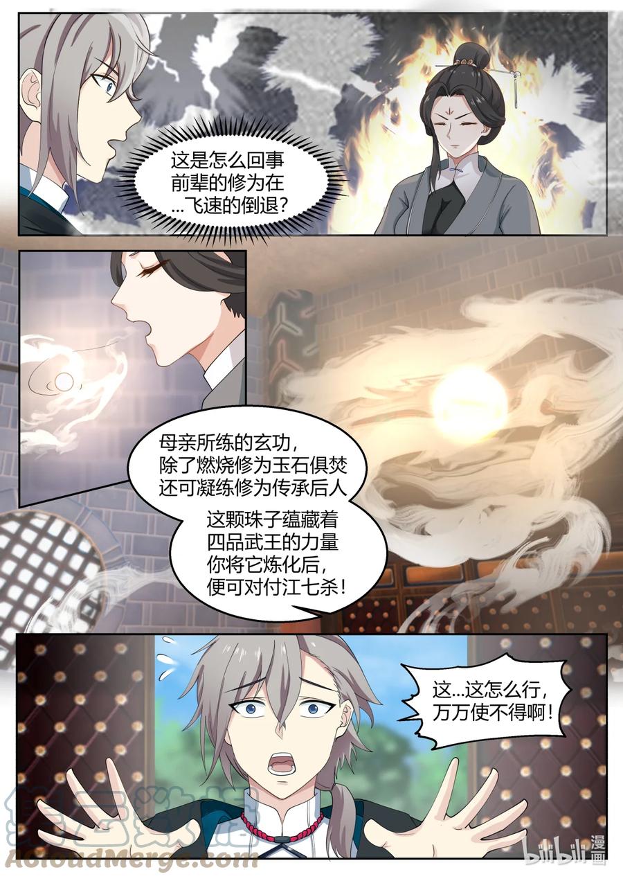 《修罗武神》595 禁忌仙法 第11页