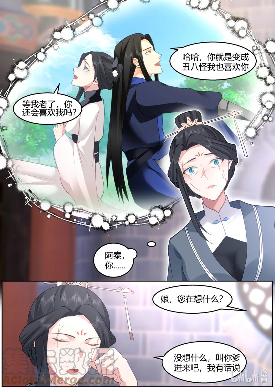 《修罗武神》595 禁忌仙法 第7页