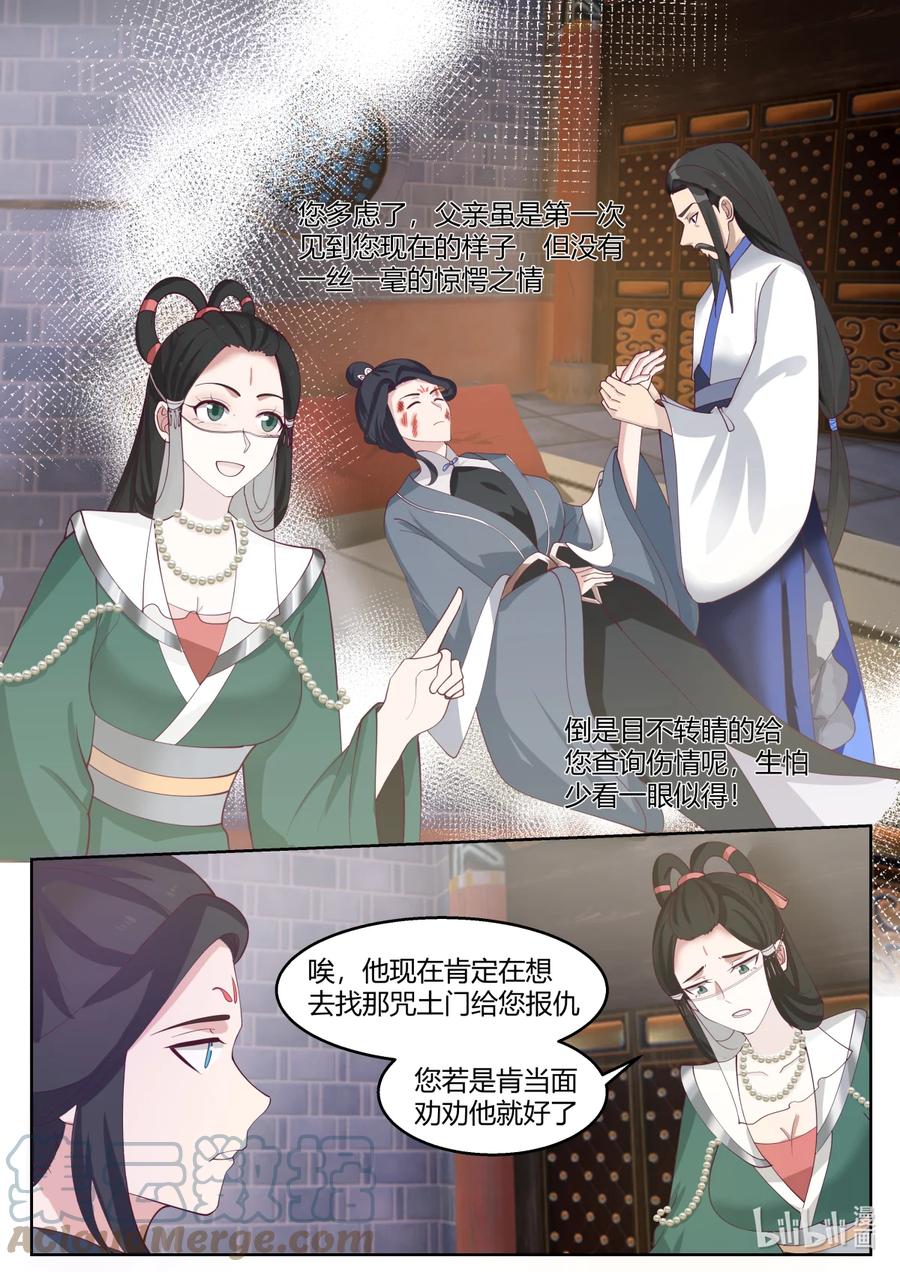 《修罗武神》595 禁忌仙法 第6页