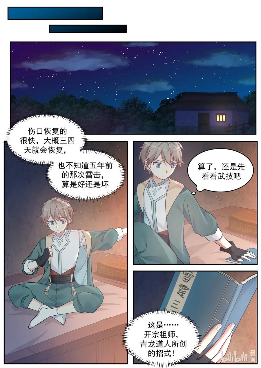 《修罗武神》005 雷霆三式 第8页