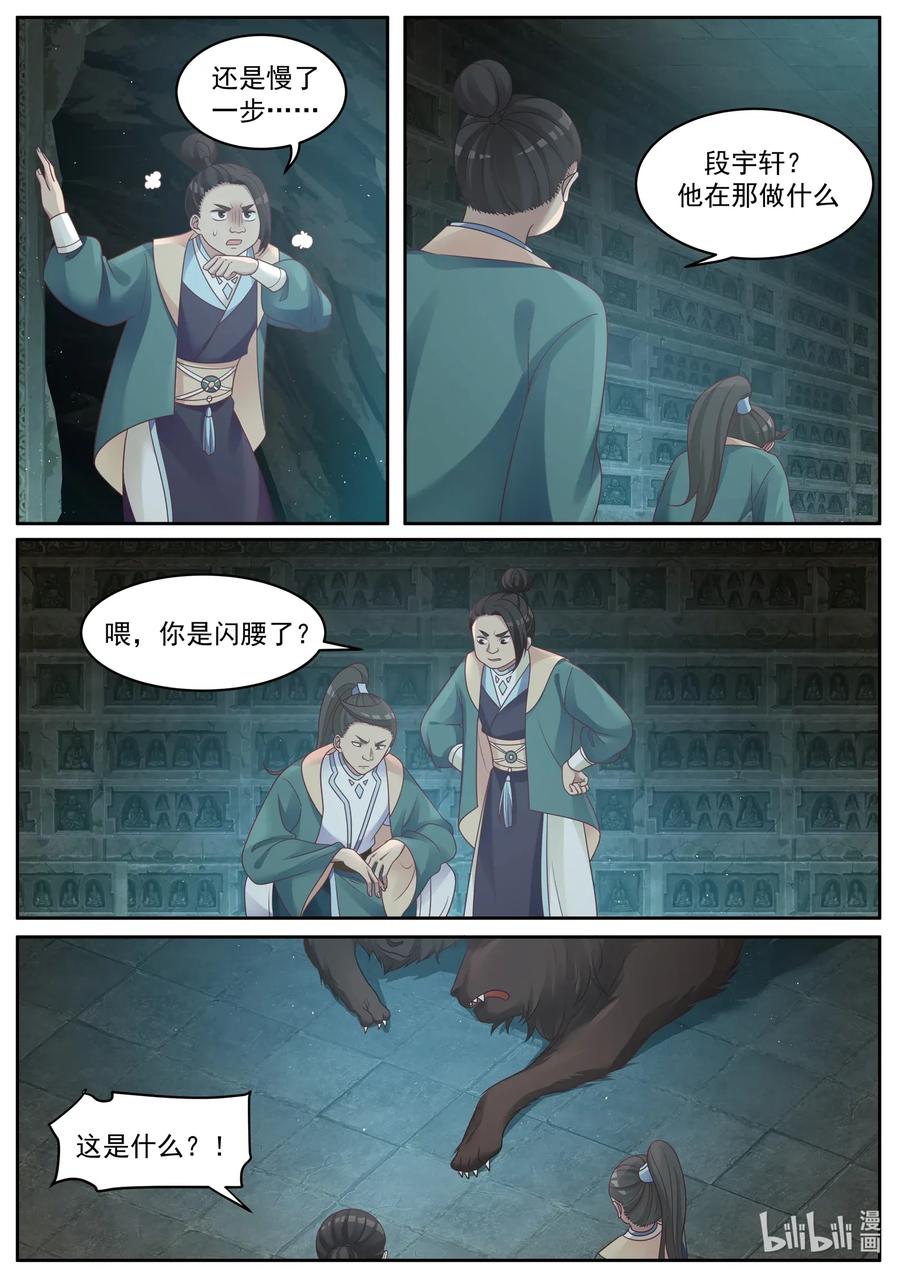 《修罗武神》005 雷霆三式 第4页