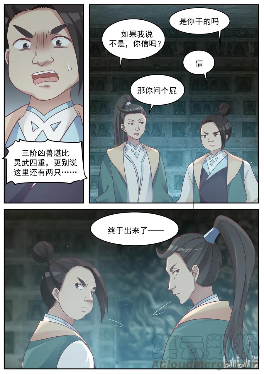 《修罗武神》005 雷霆三式 第5页