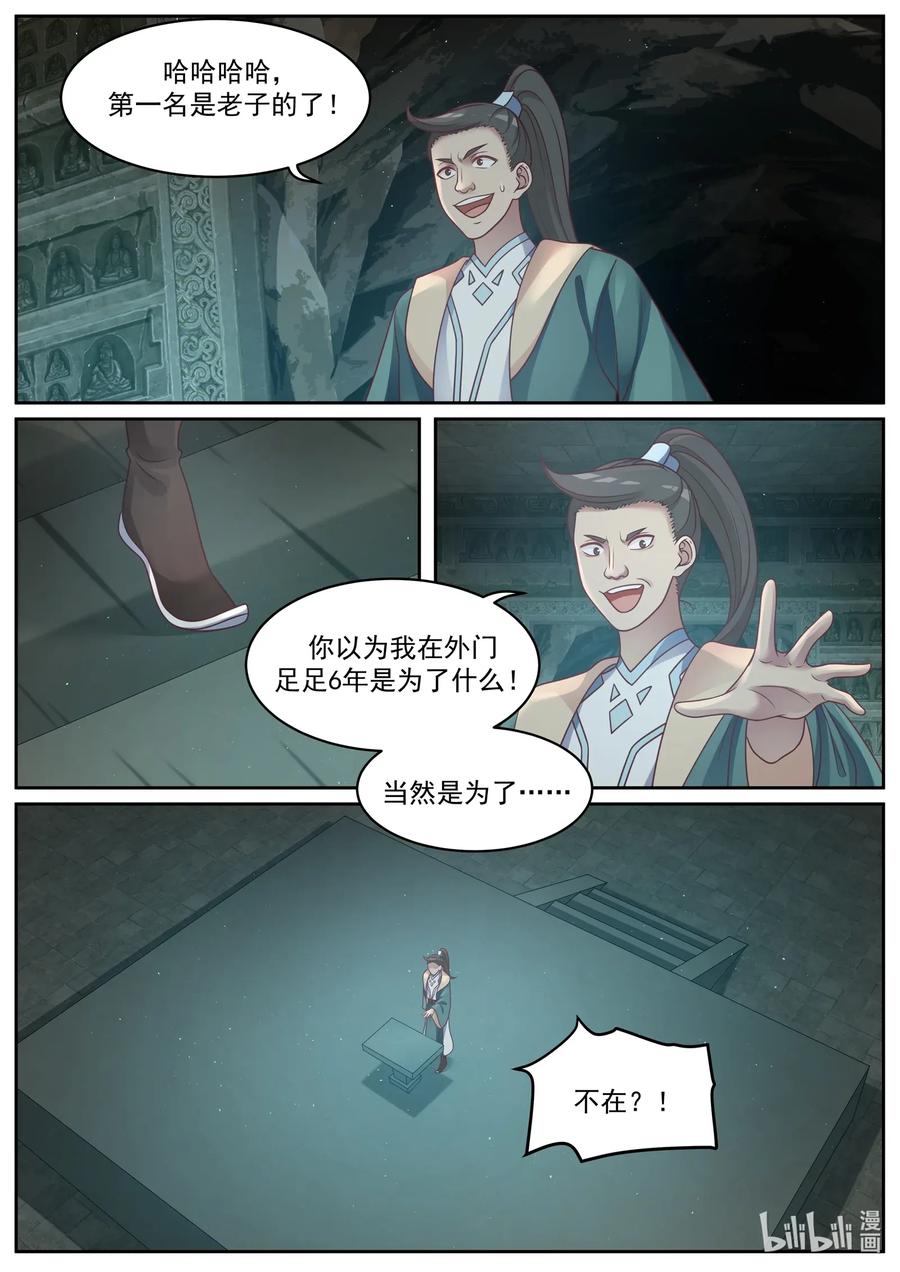 《修罗武神》005 雷霆三式 第2页