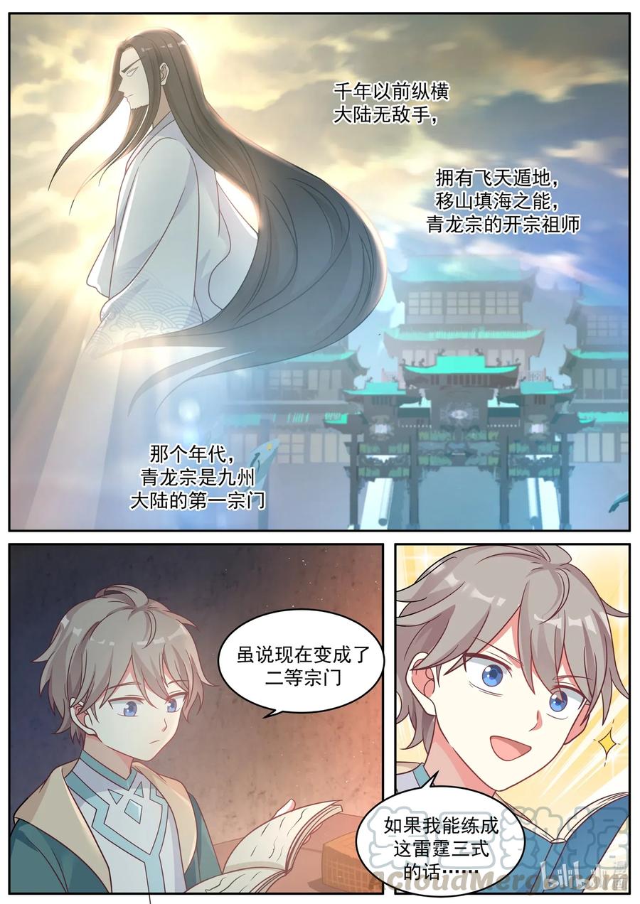 《修罗武神》005 雷霆三式 第9页