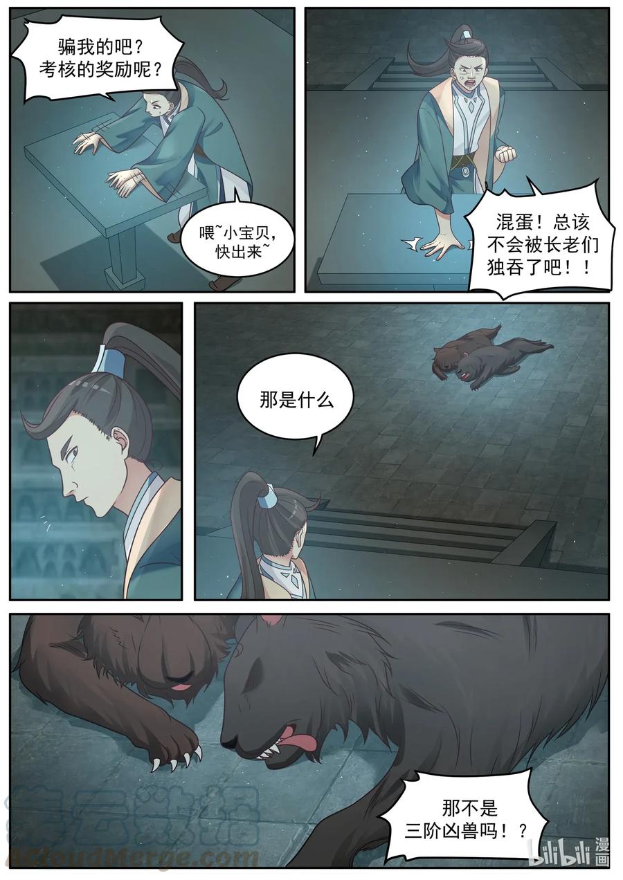 《修罗武神》005 雷霆三式 第3页